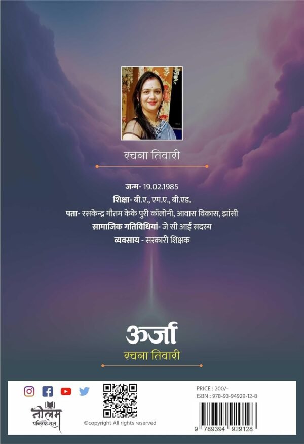 URJA