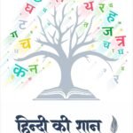 Hindi Ki Shan Meri Pahchan Mera Swabhiman