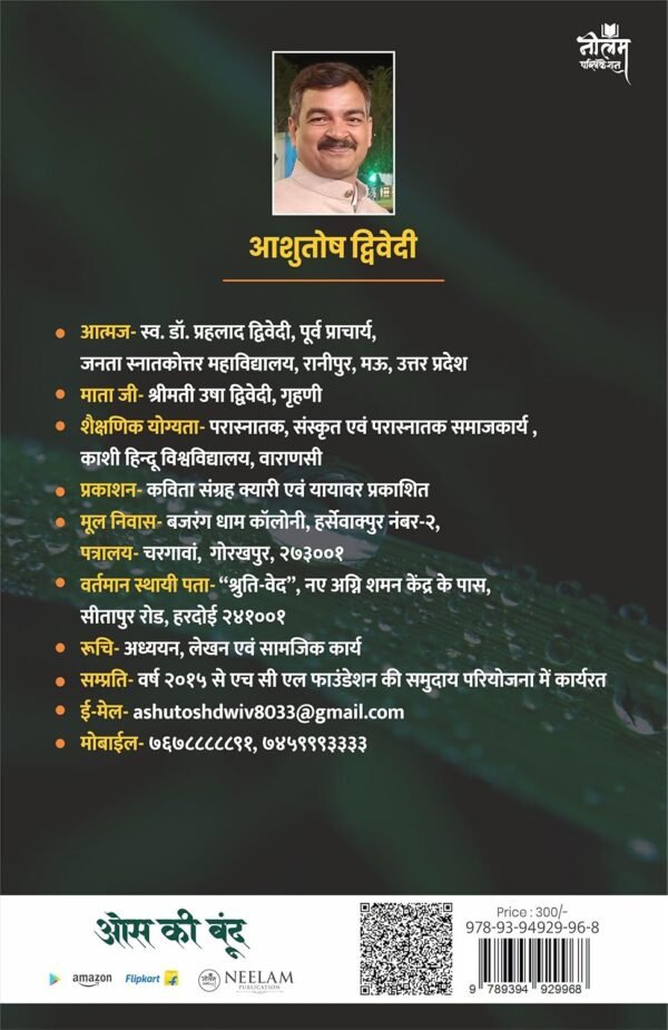 Os ki Boond