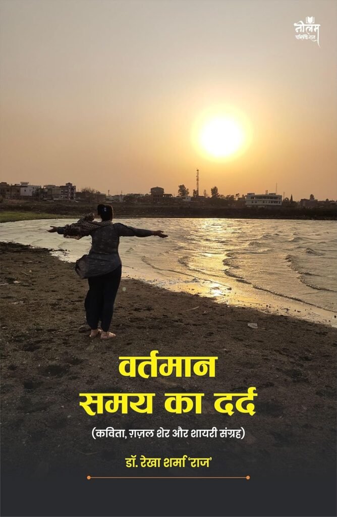 Vartaman Samay ka Dard