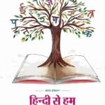 Hindi Se Ham