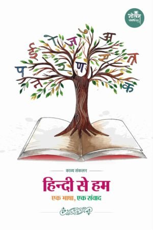 Hindi Se Ham