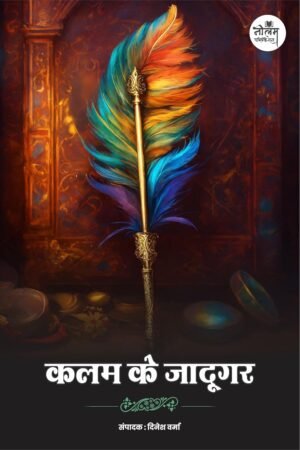 Kalam Ke Jadugar