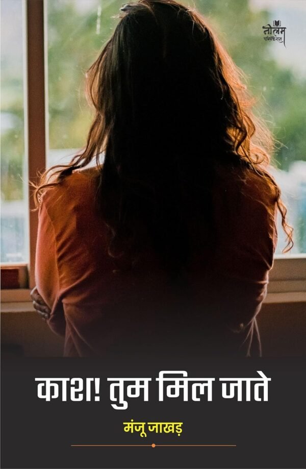 Kash Tum Mil Jate