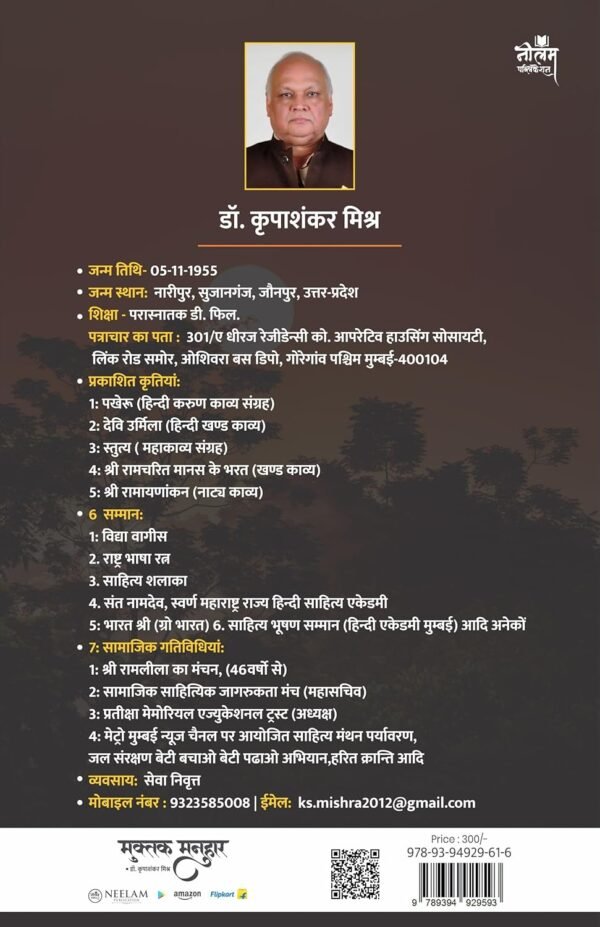 Muktak Manuhar