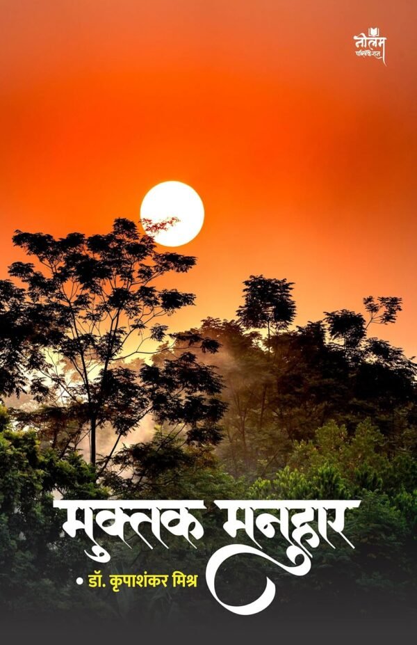 Muktak Manuhar