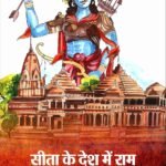 Sita Ke Desh Mein Ram