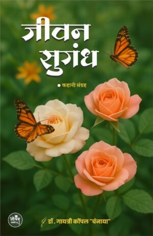 Jeevan Sugandh Cover
