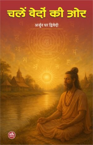 Chalen Vedon Ki Aor
