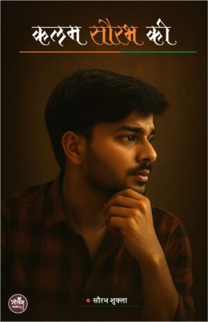 Kalam Saurabh Ki by Saurabh Shukla