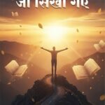 Vo Pal, Jo Sikha Gaye