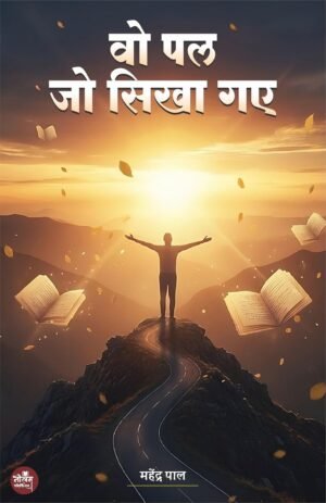 Vo Pal, Jo Sikha Gaye