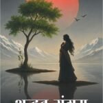 Adbhoot Sangam | BY Kusum Tiwari “Jhalli” | Neelam Publication