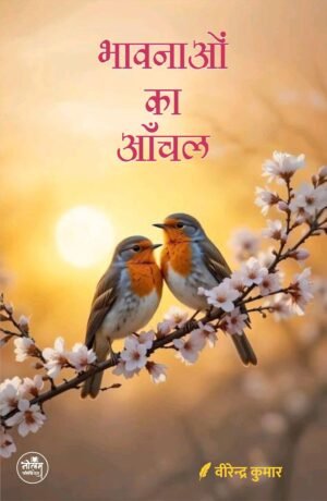 Bhavnaon ka Anchal | BY Virendra Kumar | Neelam Publication