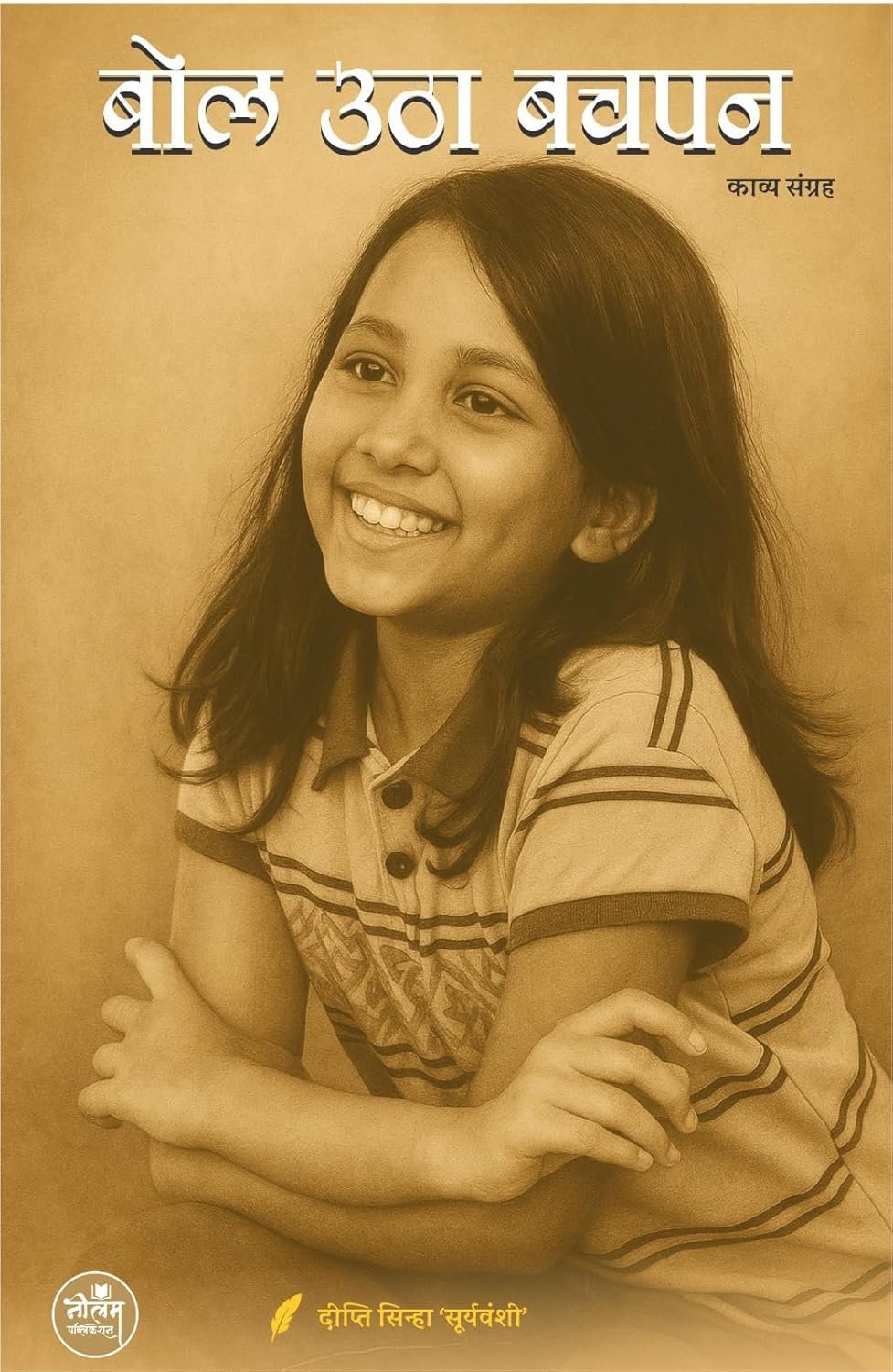 Bol Utha Bachpan | by Deepti Sinha 'Suryavanshi' | Neelam publication Bol Utha Bachpan | by Deepti Sinha 'Suryavanshi' | Neelam publication