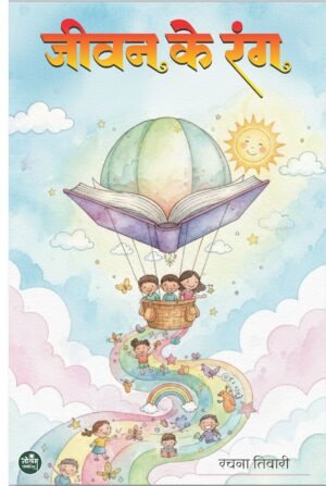Jeevan Ke Rang