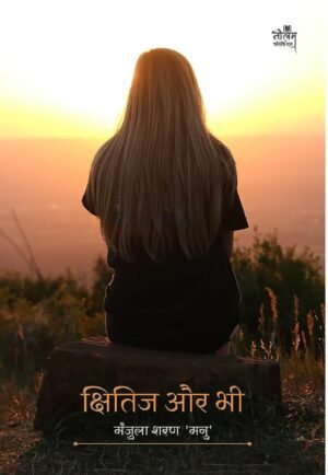 Kshitij Aur Bhi | by Manjula sharan | Neelam Publication