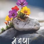 Manjoosha | by Surendra Prasad | Neelam publication