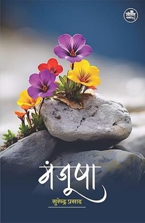 Manjoosha | by Surendra Prasad | Neelam publication