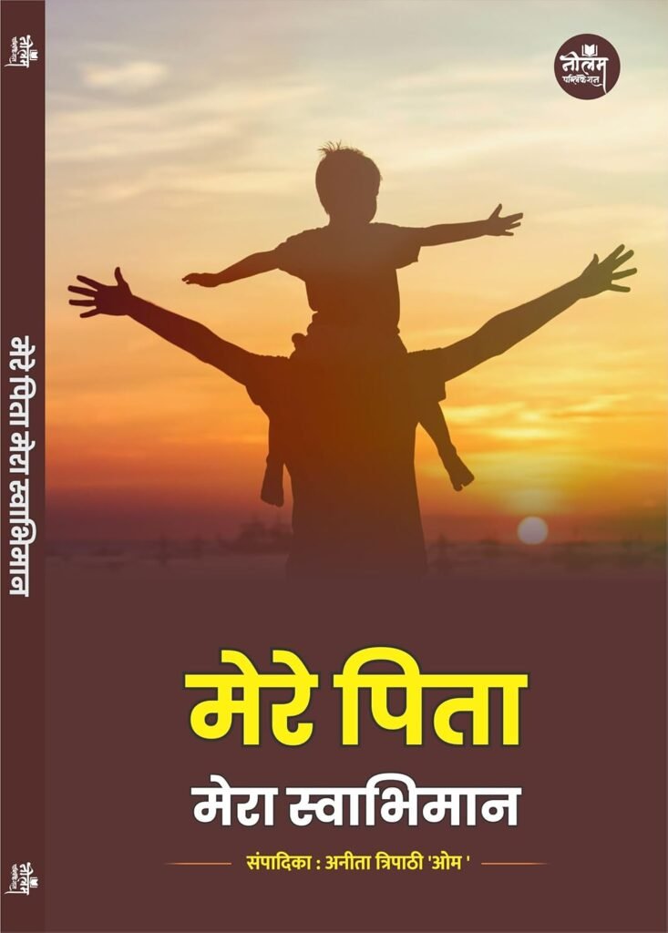 Mere Pita Mera Swabhiman | by Anita Tripathi 'Om' | Neelam Publication