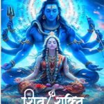 Shiv Shakti Urja Chetana Ka Naya Aayam | Archana Srivastava | Neelam publication