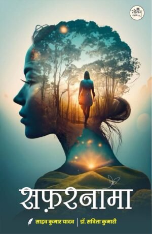 Safarnama | BY Sahab Kumar Yadav | Neelam Publication