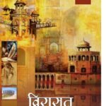 Virasat Vichar Manthan | By Adv. Parmeshwar Ram Ade | Neelam publication