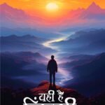 Yahi hai Zindagi | by Shweta Khare | Neelam publication