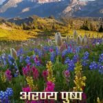 Aranyaa Pushp | BY Ashok Chandra Negi 'Azad" | Neelam Publication