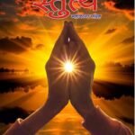 STUTYA | BY Kripashankar Mishra | Neelam Publication