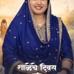 Shaleche Diwas Aani Maza Sanghars | BY Mira Nandedakar | Neelam Publication