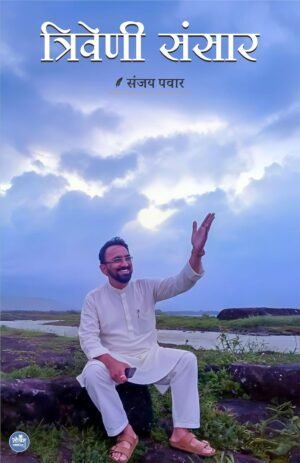 nee Sansar | BY Sanjay Sahebrao Pawar | Neelam Publication
