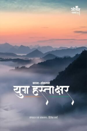 Yug Hastakshar | by Dinesh Varma (Author), Neelam Publication (Author) | Neelam Publication