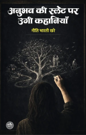 ANUBHAV KI SLET PAR UGEE KAHANIYAN | Neeti Bharti Khare | Neelam Publication