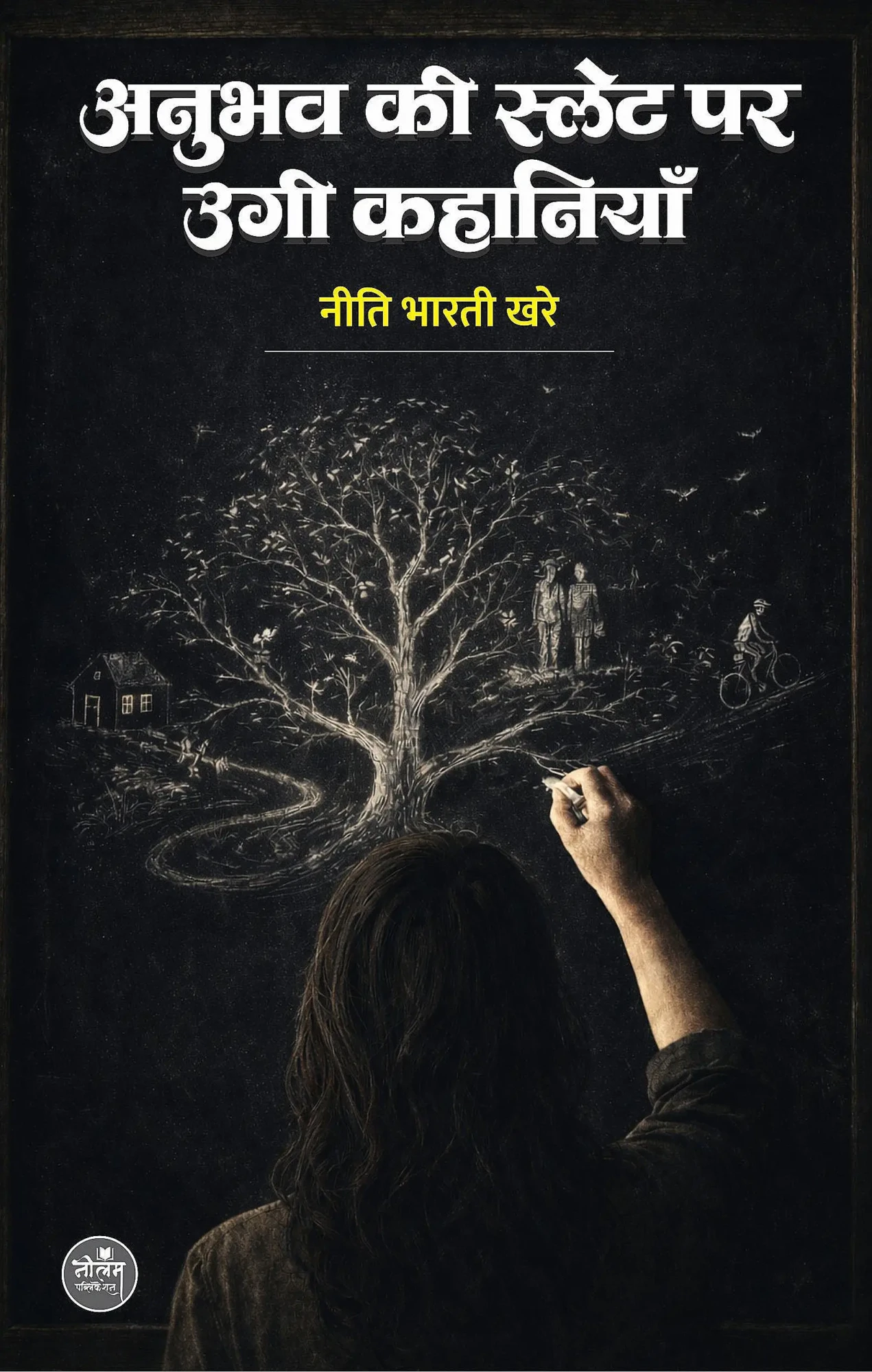 ANUBHAV KI SLET PAR UGEE KAHANIYAN | Neeti Bharti Khare | Neelam Publication ANUBHAV KI SLET PAR UGEE KAHANIYAN | Neeti Bharti Khare | Neelam Publication