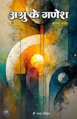Ashru ke Ganesh | Rachana Dixit | Neelam Publication 