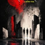 Man hi to hai | Rachana Dixit | Neelam Publication
