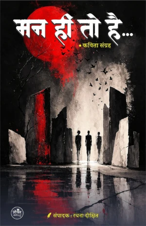 Man hi to hai | Rachana Dixit | Neelam Publication