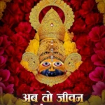 Ab to jeevan saunp Diya / Pt. Shivprakash Amarnath Pandey "Jamdagnipuri"