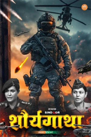 Shauryagatha / Dinesh Varma / Neelam Publication