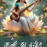 Shabdon ka Vasant / Dinesh R. Varma / Neelam Publication