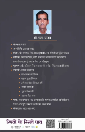 Rishton ke Riste Ghaav / B L Yadav / Neelam Publication