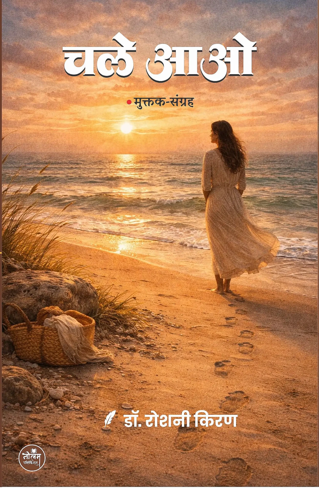 Chale Aao / Dr. Roshni Kiran / Neelam Publication Chale Aao / Dr. Roshni Kiran / Neelam Publication