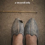 Sonchidi / Usha Rajshree Rathore / Neelam Pablicartion