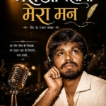 Meri Abhilasha Mera Man / Avadhesh Vishwakarma / Neelam Publication