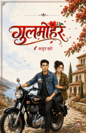 Gulmohar | Anoop Khare | Neelam Publication