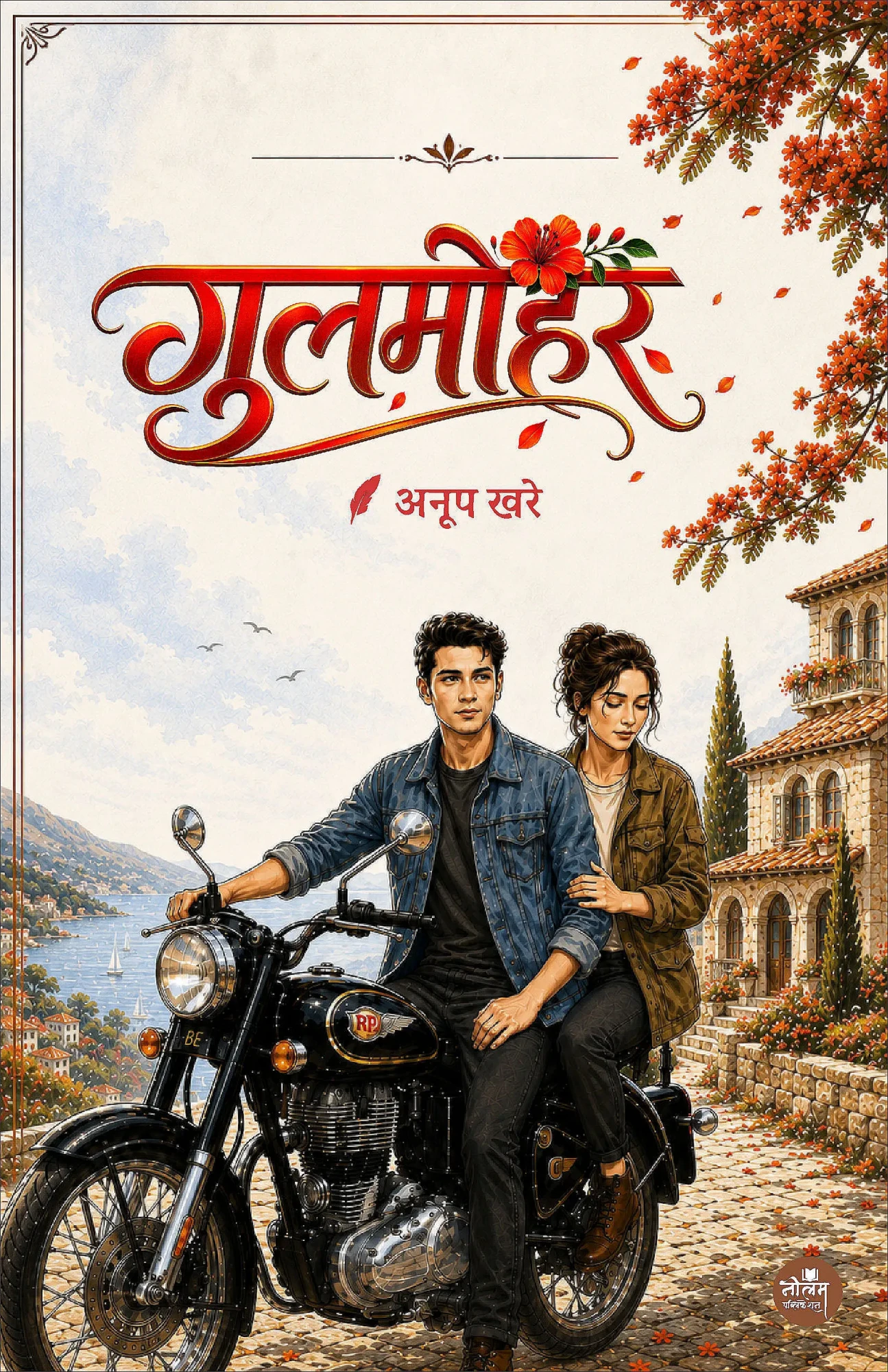 Gulmohar | Anoop Khare | Neelam Publication Gulmohar | Anoop Khare | Neelam Publication
