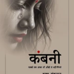 KAMBANI | PREMA NADUVINAMANI | NEELAM PUBLICATION