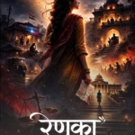 Renuka | Satyanand Tripathi | Neelam Publication